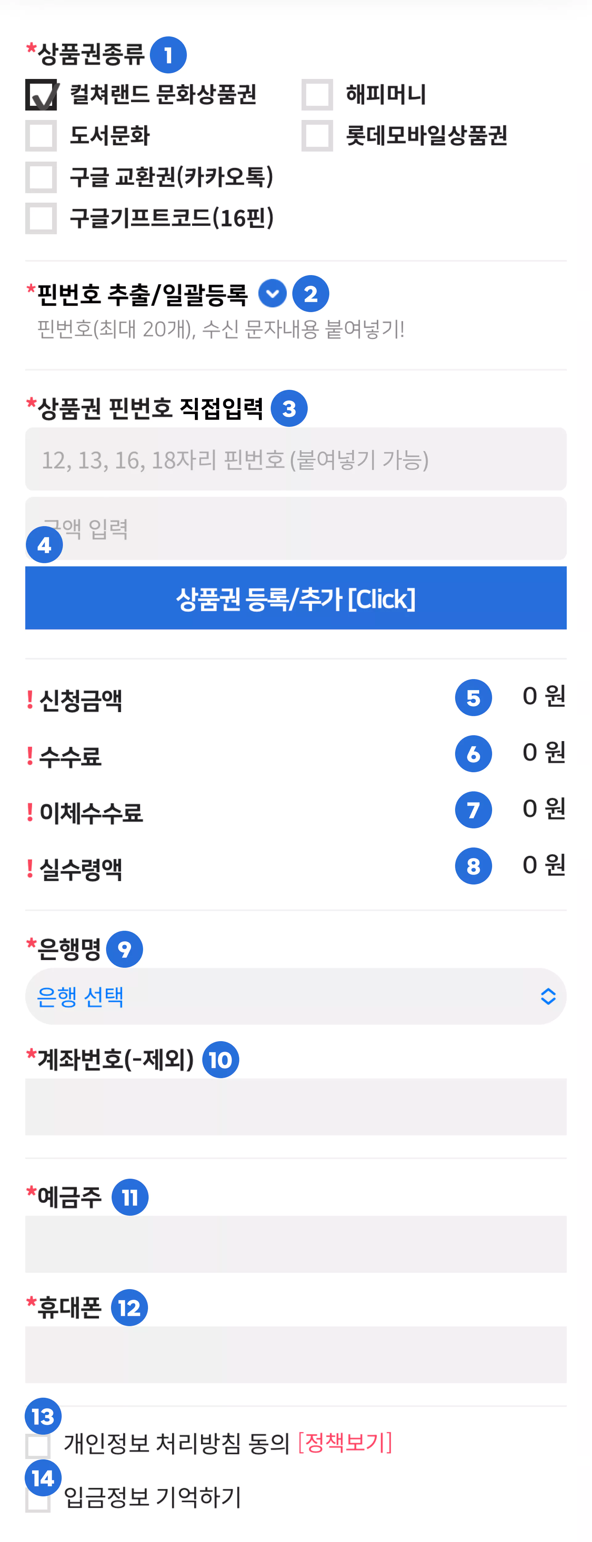 티켓박스 상품권 현금교환 신청서 양식 이미지